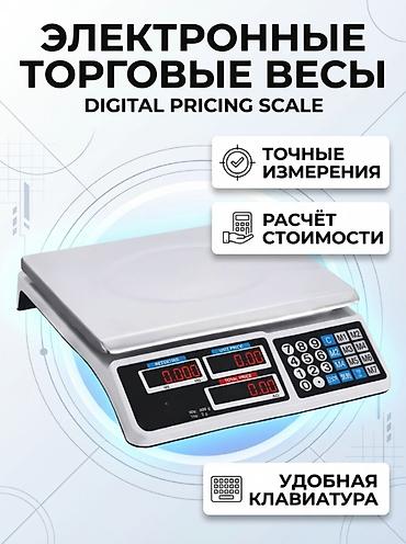 весы цены: Электронные торговые весы с вычислением стоимости Назначение: - Для — 1