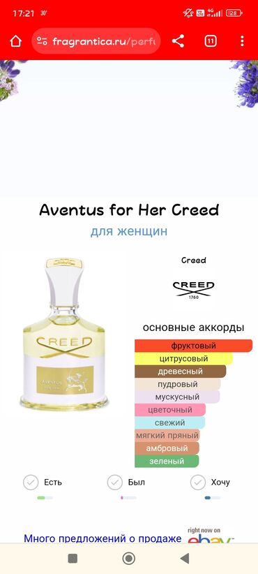 Ətriyyat: Aventus for her. для женщинболее мужской запах.
15 мл .новые