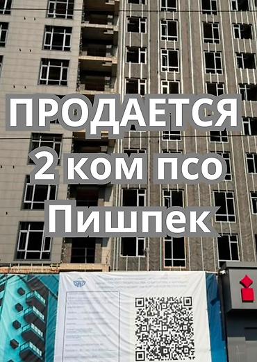 residence: 2 комнаты, 85 м², Пишпек Элитка, 11 этаж, ПСО (под самоотделку) — 1