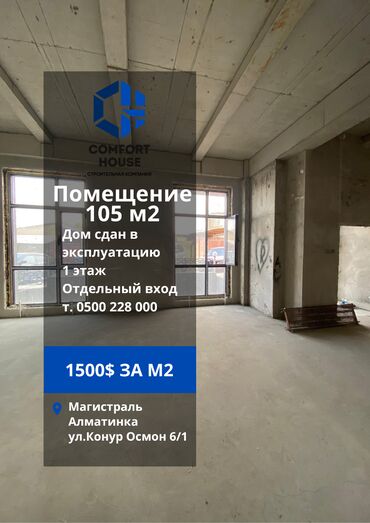 земельный участок продажа: Продается Коммерческое помещение 105 м2 -Магистраль/Алматинская ул