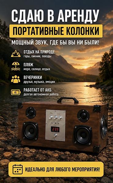 колонки портативные: Аренда портативных колонок - Мощный звук где угодно: на природе, на — 2
