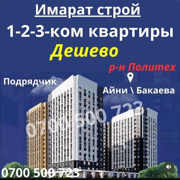 квартира ахунбаева чапаева: 2 комнаты, 80 м², Элитка, 7 этаж, ПСО (под самоотделку)