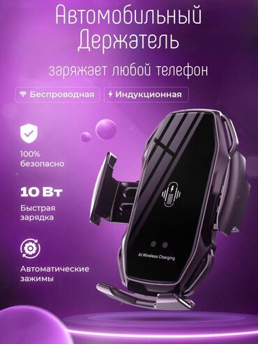 Другая автоэлектроника: Автомобильный держатель с беспроводной зарядкой Smart Sensor Car