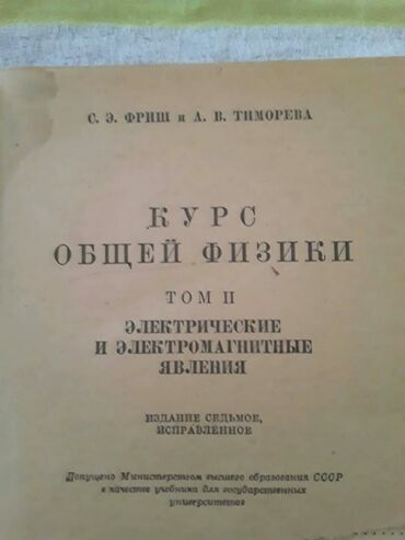 Fizika: Fizika 10-cu sinif, Ünvandan götürmə — 25