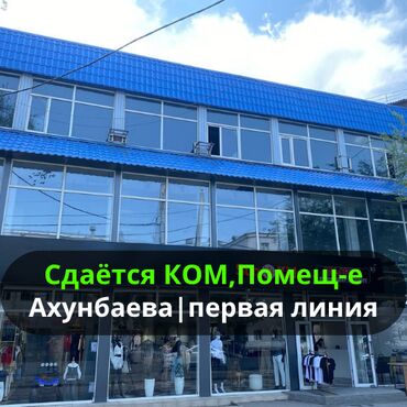 помещение коммерческое: Аренда Коммерческого помещения Площадь: 170м кв Этажность: 3/3