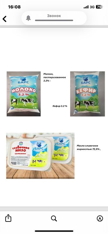 ундук сатылат: Продается слив масло 100% натуральное, также есть молоко и кефир