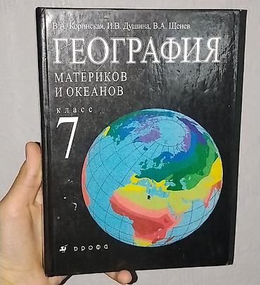 Учебник «География 7 класс». 
Новая книга
ватсап