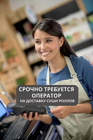 Продажи, работа с клиентами: Вакансия: опеатора можно без опыта, сами обучим, оплата каждый день — 1