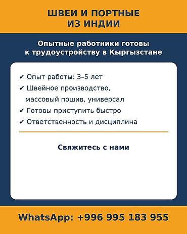 ученики швея: Швеи и портные из Индии готовы к трудоустройству в Кыргызстане. Опыт — 1