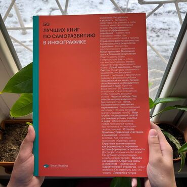 юрты бишкек: 50 Лучших глаз по саморазвитию Акция!!! С 1 по 15 ноября. От 5 книг