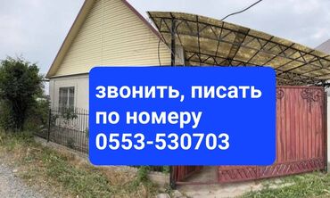 куплю дом в селе ленинское: Үй, 52 кв. м, 4 бөлмө, Кыймылсыз мүлк агенттиги, Эски ремонт