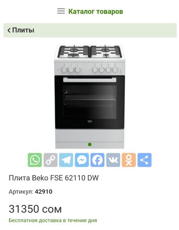 Кухонные плиты и варочные поверхности: Beko, Комбинированная, Механическое, Напольная, Б/у, Полная оплата