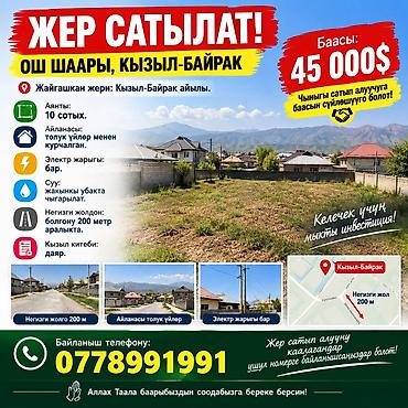 аренда дома на иссык куле: 10 соток, Для строительства, Красная книга — 3