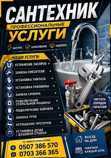сулуулук: Сантехник алгыла мына номер звантеткиле) — 1