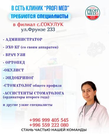 бишкек работу: Дарыгер