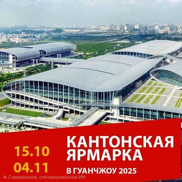 аппарат для приготовления попкорна: Кантонская ярмарка в Гуанчжоу 2025 Бизнес виза в Китай Крупнейшая