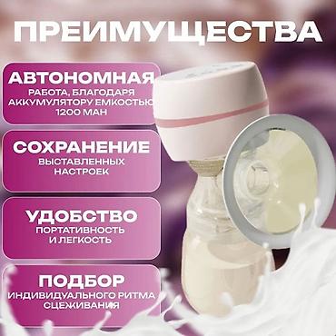 Кормление: Молокоотсос, Новый — 3