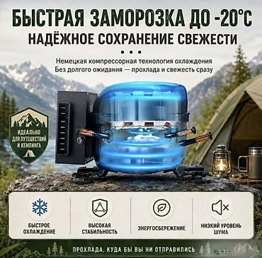 автохолодильник 30 литров: Автомобильный холодильник Alpicool XD55 Купить в Бишкеке — — 8