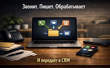 Сфера услуг: Ии агенты, Ии чат и голосовые боты TeMa AI — интеллектуальная — 2