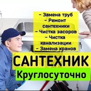 установка труб: Монтаж и замена сантехники Больше 6 лет опыта
