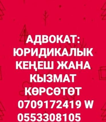 услуги адвоката цена: Юридикалык кызматтар | Административдик укук, Жарандык укук, Жер укугу