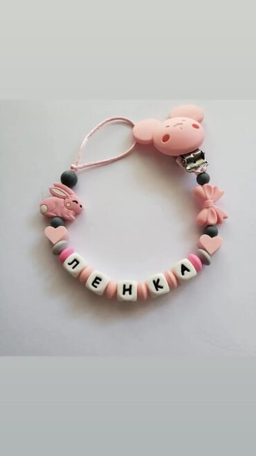 Ostale dečije stvari: Silikonski lancic za dudu ili glodalicu sa imenom po vasoj zelji na lalafo.rs — 15 Ostale dečije stvari: Silikonski lancic za dudu ili glodalicu sa imenom po vasoj zelji — 15