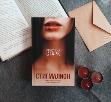 достучаться до сердец асель мелик читать: Книги "Стигмалион" Mеня зовут Долорес Макбрайд, и я с рождения