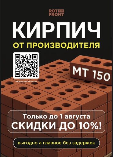 кирпич ала тоо: Пустотелый, дырчатый, Жженый кирпич, Полублок, 250×120×88