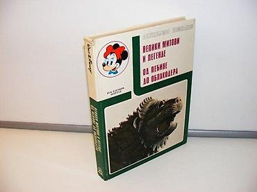 eldo design: Veliki mitovi i Legende-Diznijevo SveznanjeOd pećine do — 1