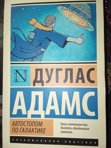 художественную литературу: Фантастика жана фэнтези, Орус тилинде