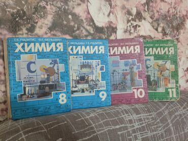 учебники за 10 класс: ПРОДАЮ В СВЯЗИ С ПЕРЕЕЗДОМ!!! В наличии несколько учебников