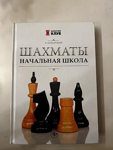 şahmat dərsliyi pdf: Məhsul: “Şahmatlar. Başlanğıc məktəb” kitabı Müəllif: V. A. Poĵarskiy — 1