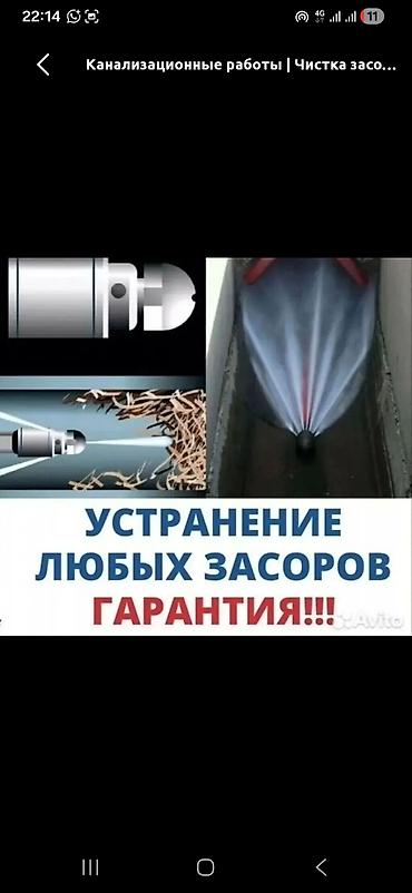 clean point: Канализационные работы | Ремонт трубы, Чистка стояков, Чистка засоров Больше 6 лет опыта — 2
