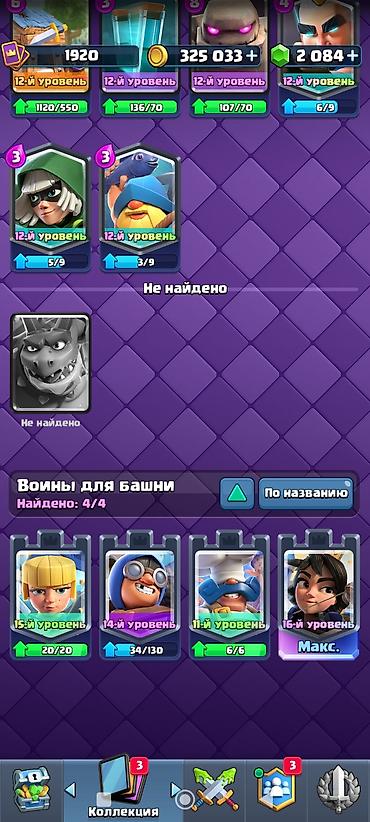 фифа 16: Продажа игрового аккаунта Clash Royale. Основные параметры: - Лига 1 — 10