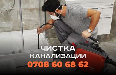 спр: Канализационные работы | Чистка канализации, Чистка водопровода, Чистка стояков Больше 6 лет опыта