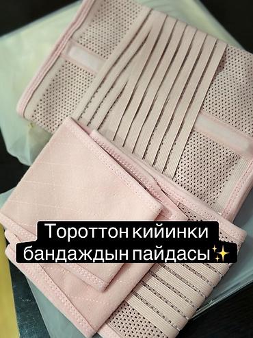 Медтовары: Послеродовой/моделирующий бандаж на талию и бедра (двухчастный — 5