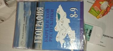 повязки на голову мужские бишкек: География 8-9 класса
