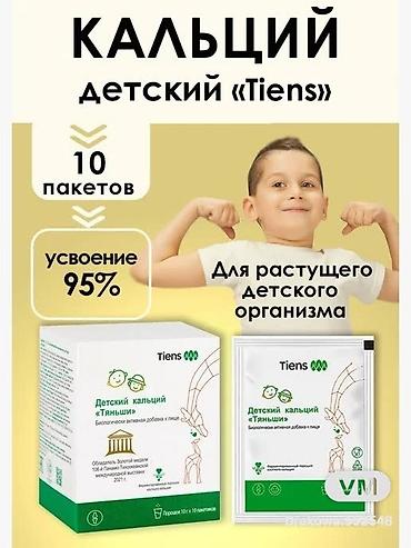 Витамины и БАДы: Набор товаров Tiens (Tяньшиi) – линейка продуктов для поддержания — 16