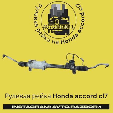 спойлер на honda accord: Руль рейкасы Honda Оригинал, Жапония