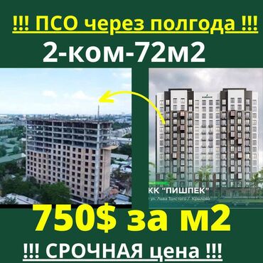 советский ахунбаева: 2 комнаты, 72 м², 5 этаж, ПСО (под самоотделку)