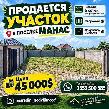 село шалта участок: 5 соток, Для строительства, Красная книга — 5