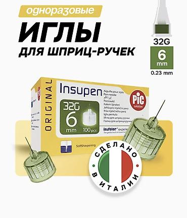 Глюкометры: Тест-полоски, глюкометры, анализаторы, иглы, инъекторы/шприц- ручки — 8