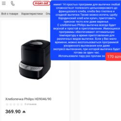 Mətbəx üçün digər texnika: Philips HD9046/90 çörəkbişirən aparat - 14 proqram: tam buğdalı