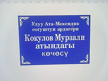 Изготовление рекламных конструкций: | Таблички, | Монтаж, Разработка дизайна, Послепечатная обработка — 13
