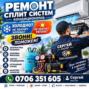 гидрорезка бишкек: Ремонт сплит‑систем и кондиционеров Услуги мастера: - Диагностика — 1