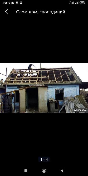 Куплю дом под снос демонтаж кирпич шифер и трубы