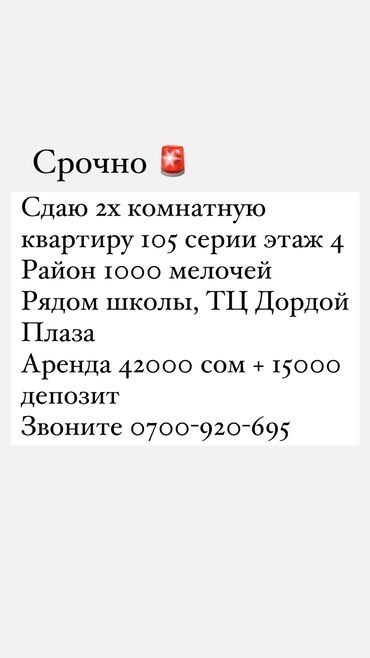 2х комнатные квартиры в бишкеке: 2 комнаты, Собственник, Без подселения, С мебелью полностью