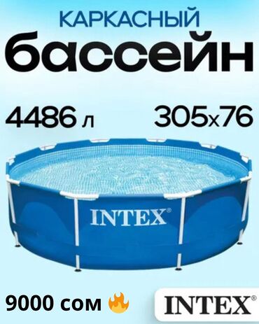 наматрасник непромокаемый бишкек: Каркасный бассейн Intex 305x76 #28200⠀ Размеры : ⠀ ✅ диаметр 305 см⠀