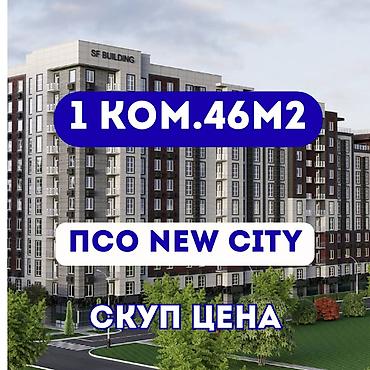 46: 1 комната, 46 м², Асанбай мкр Элитка, 2 этаж, ПСО (под самоотделку) — 1