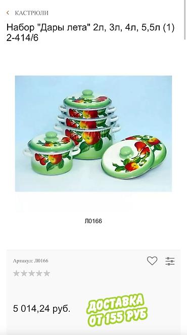 Кастрюли: НАБОР ЭМАЛИРОВАННЫХ КАСТРЮЛЬ “ДАРЫ ЛЕТА” ОТ “СТАЛЬЭМАЛЬ” МАТЕРИАЛЫ — 11